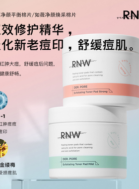 RNW净痘粉刺清洁温和水杨酸棉片
