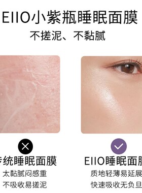 韩国eiio睡眠面膜保湿夜间
