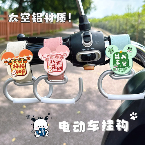 可爱电动车电车前置头盔挂钩免打孔自行车婴儿车推车外卖通用挂钩 - 图0