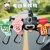 Cute electric car tram front helmet hook without punching bicycle stroller stroller takeaway universal hook