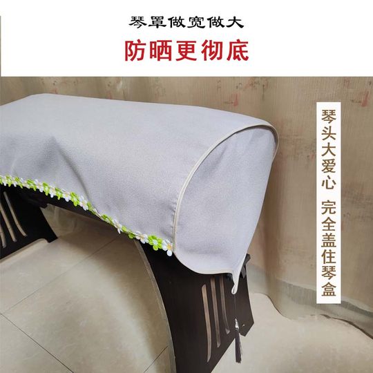古筝防晒罩棉麻加厚琴罩防晒窗帘同款布料大古筝163165遮阳罩通用