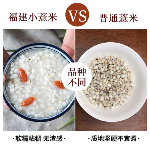 阿四出品 | 现碾壳的薏米又香又糯~2斤福建小薏米仁 薏仁红豆茶 - 图0