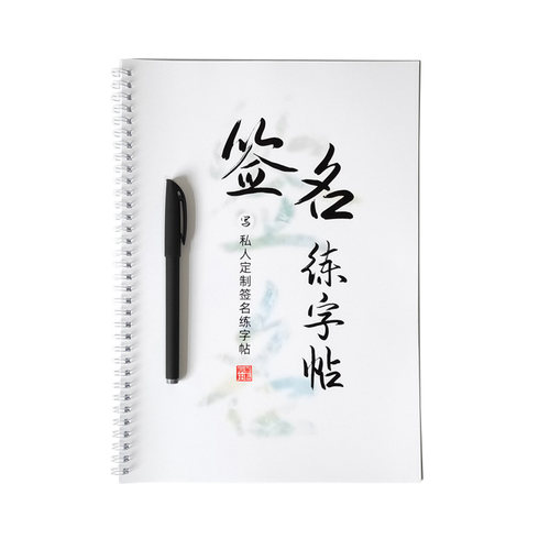 签名设计练字帖行书艺术个性签名字帖姓名练字帖手写名字字帖定制 - 图3