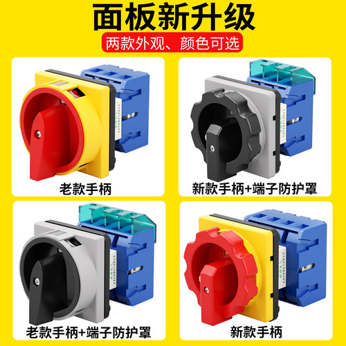 负载断路开关SFD11-25A63旋转电源切断负荷LW30-32A万能转换开关 - 图0