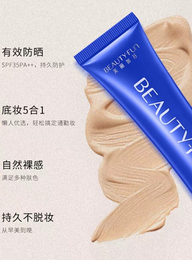美丽加芬bb霜防晒保湿遮瑕粉底液