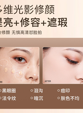 遮瑕液遮盖黑眼圈痘印修容提亮