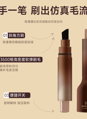 发际线液眉笔持久防水根根分明