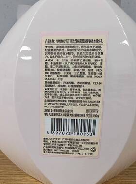 万千美玫瑰香水身体乳保湿香体
