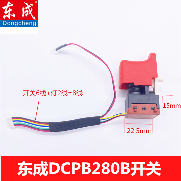 东成无刷扳手原装开关DCPB280B/02-18/03-18东城DCA18V伏通用配件 - 图1