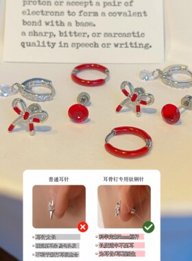红色华子耳钉医用钛钢养耳洞防过敏蝴蝶结耳骨钉耳蜗钉耳圈耳饰女
