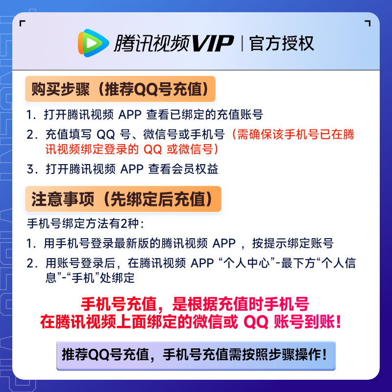 【官方直充】腾讯视频VIP会员月卡31天 到账快速不支持电视端登录 - 图1