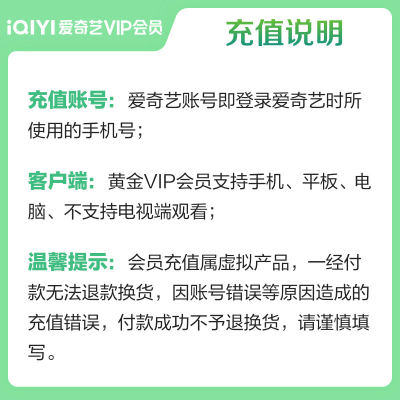 爱奇艺vip黄金会员年卡12个月视频不支持电视爱奇艺会员vip非电视