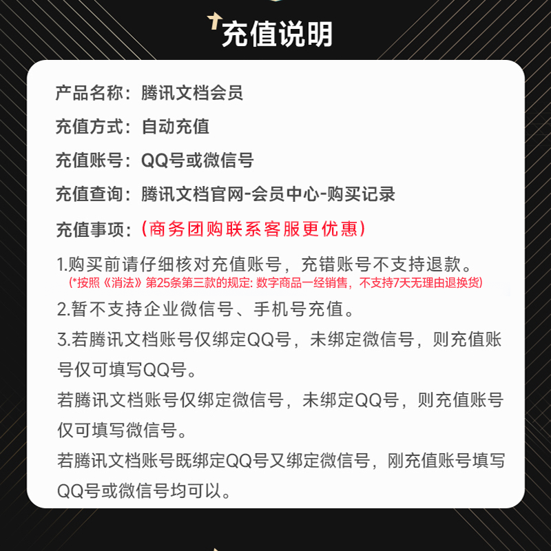 腾讯文档会员12个月文档VIP会员一年卡372天包1年费会员 自动充值 - 图1