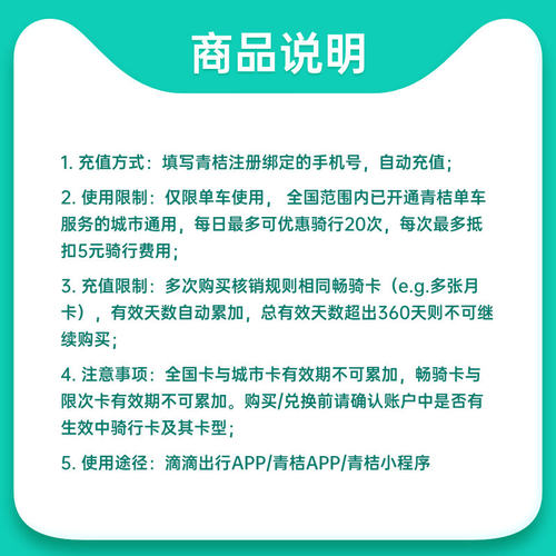 【360天年卡】滴滴青桔单车年卡360天全国通用青桔共享单车骑行卡 - 图1