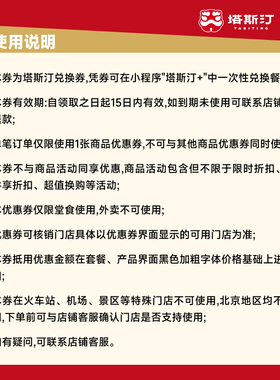 塔斯汀经典六翅桶商品券  到店使用（需小程序注册）手机号直充