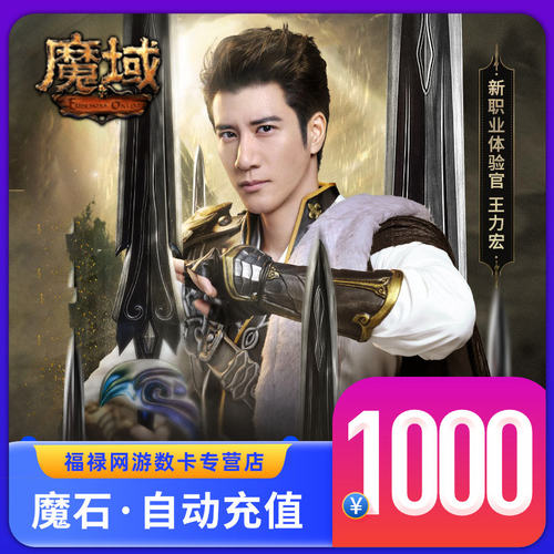【千元快充】网龙魔域点卡魔域1000元27600点魔石/魔域魔石ms充值 - 图0