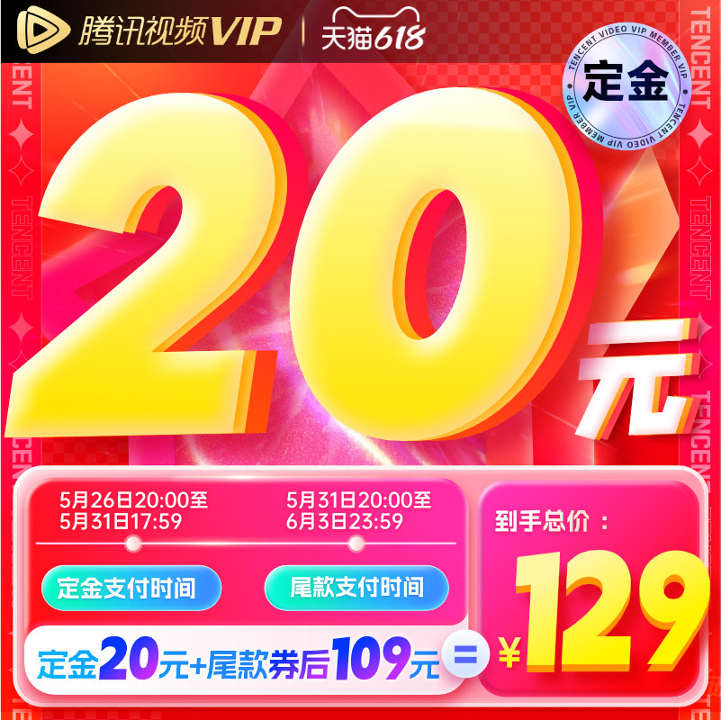 腾讯视频vip会员12个月年卡，超赞哦！-第1张图片-提都小院