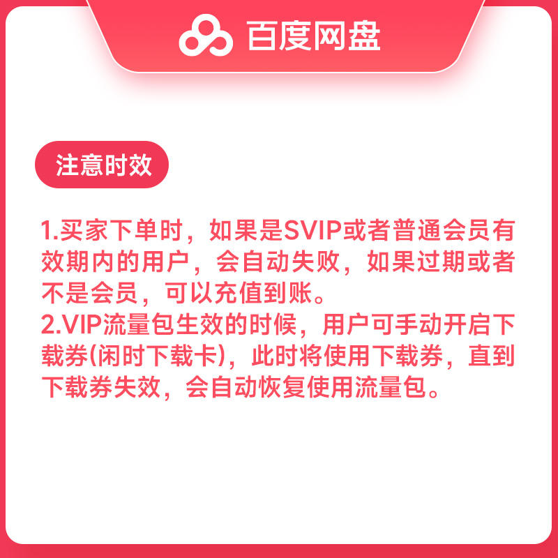 【直充】百度网盘VIP会员1年卡百度云盘12个月填手机号直充到账 - 图0