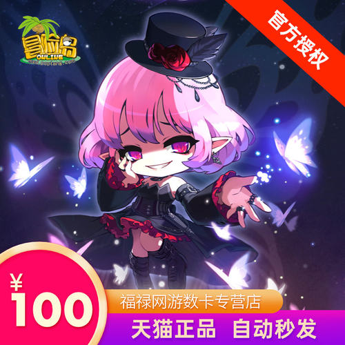 【谨防刷单诈骗】盛趣游戏盛大一卡通冒险岛点券100元点卡10000点 - 图0