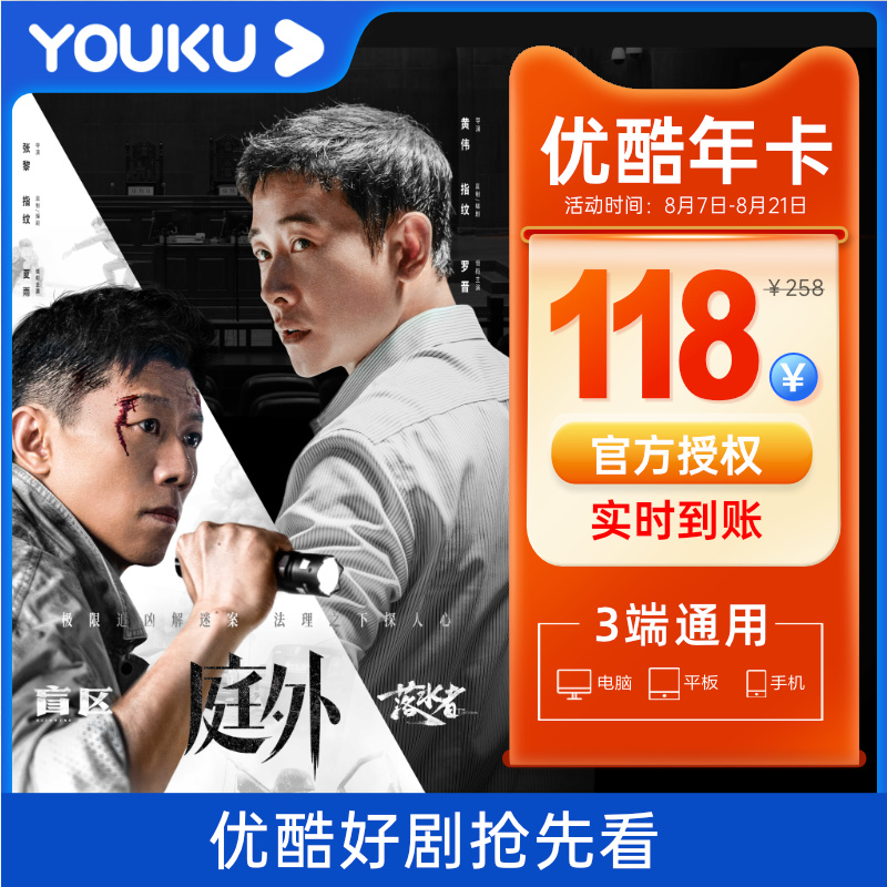 优酷vip会员12个月youkuvip会员年卡