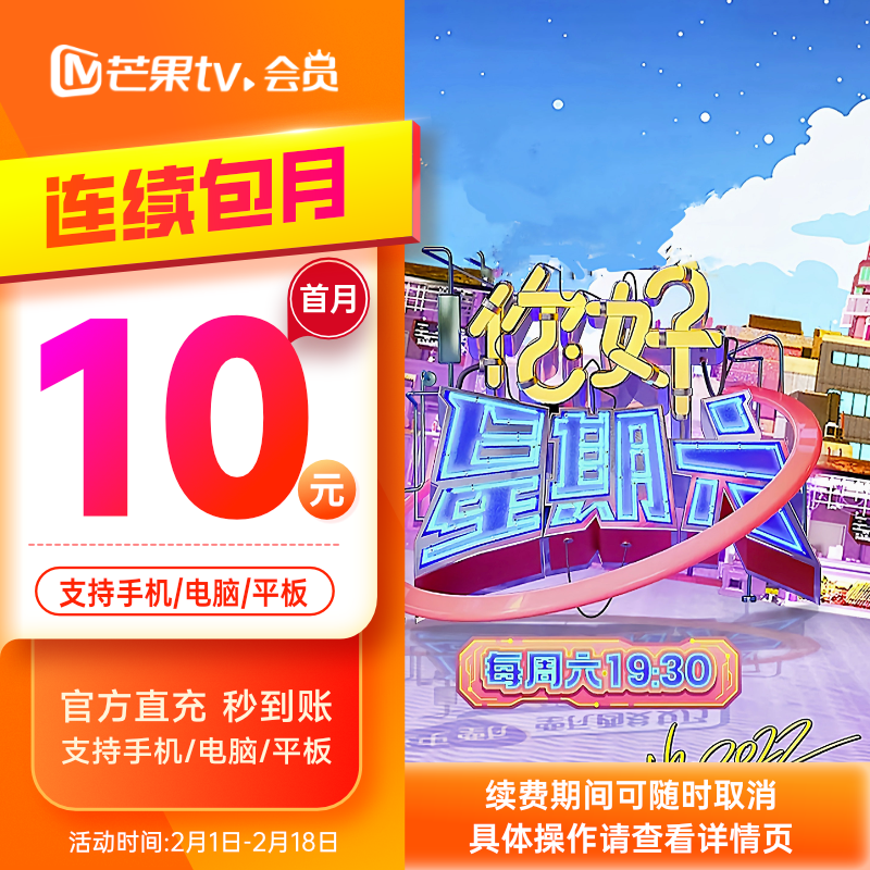 【连续包月】芒果tv 1个月不会员月卡 福禄网游数卡影视会员