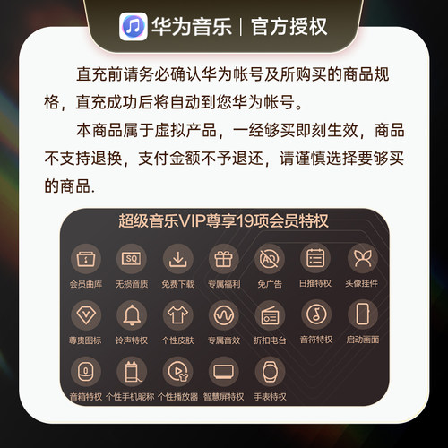 华为音乐超级VIP会员12个月华为手机超级音乐VIP会员十二个月年卡 - 图0