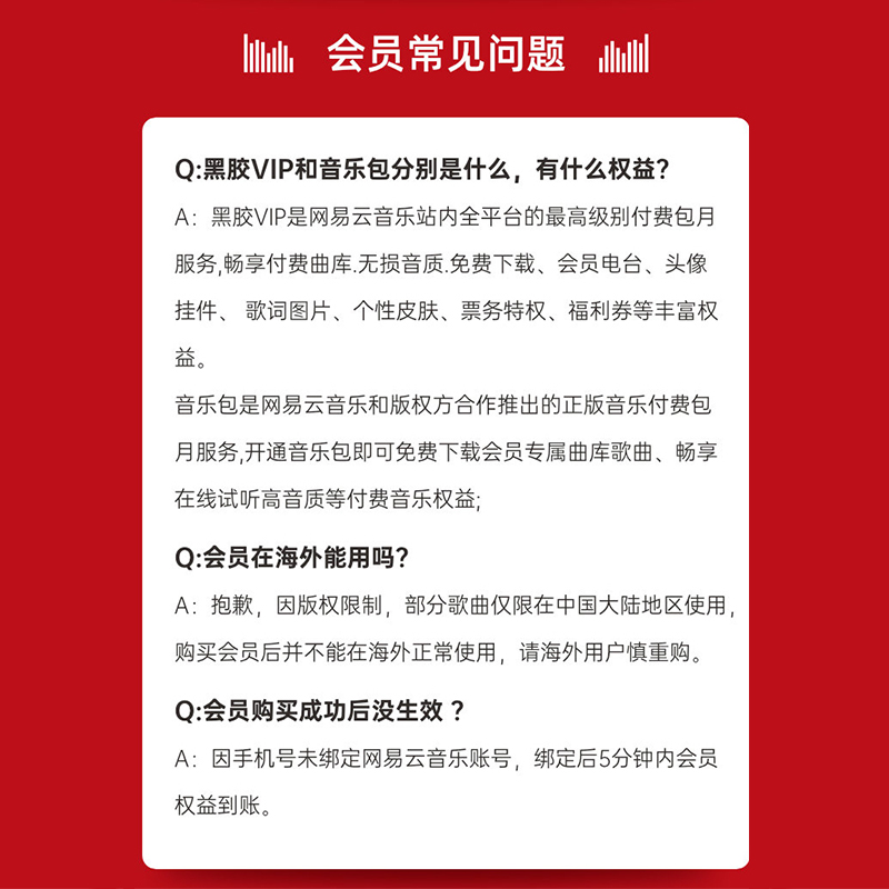 网易云音乐黑胶vip会员周卡7天会员送畅听会员权益官网充值直冲 - 图2