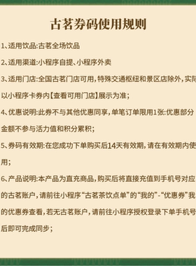 古茗奶茶 10元代金券