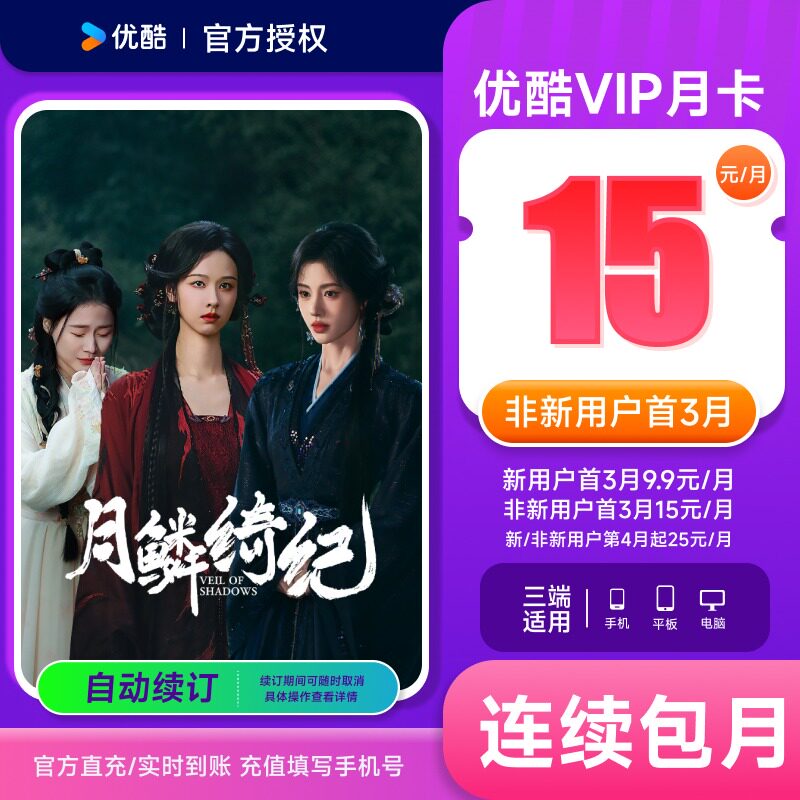 优酷VIP会员月卡1个月