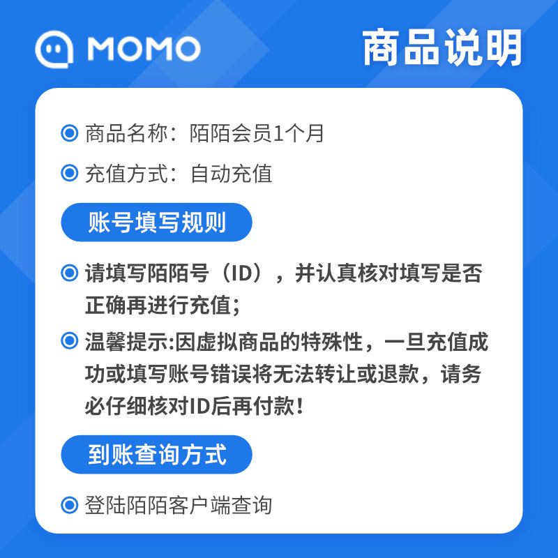 【非陌陌币】MOMO陌陌旗舰会员1个月陌陌旗舰月卡 填陌陌号充值 - 图0