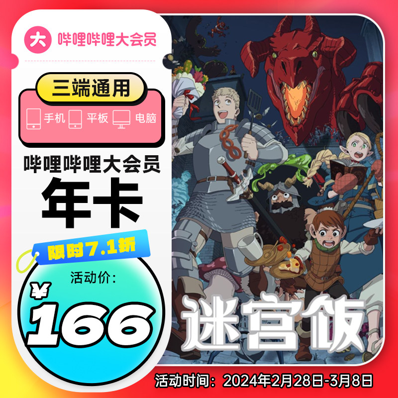哔站大会员12个月哔哩哔哩大会员bilibili年卡不支持电视填手机号_虎窝淘
