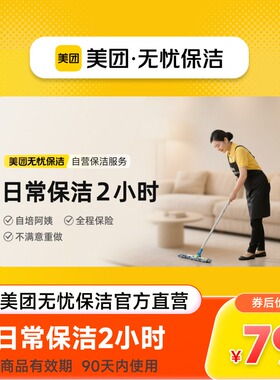 【美团无忧保洁】2小时保洁家政服务羽绒服大衣任选2件 上门取送z