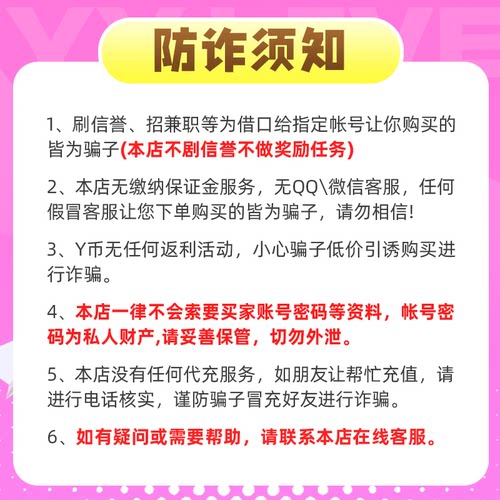 YY直播300元充值300YY币充值填写YY号自动充值安全秒到账-图0