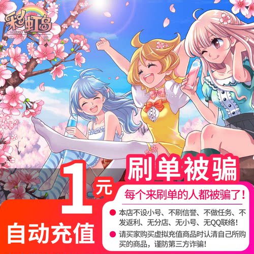 盛趣游戏盛大一卡通彩虹岛按元1元点卷 彩虹岛1元100点券点卡直充 - 图0