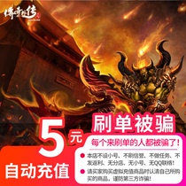 The Funny Game-Legendary Execs of the legendary execs of the legendary execs of the Yuan Bao Legend 5 Yuan 4 Yuan Baoka Recharge