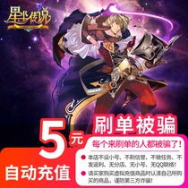 Star Dust Legends Point Card Starry Sky Battle Record Star Drill Card 5 Yuan 500 Interesting Gaming Spot Coupon 500 Star Drill Recharge