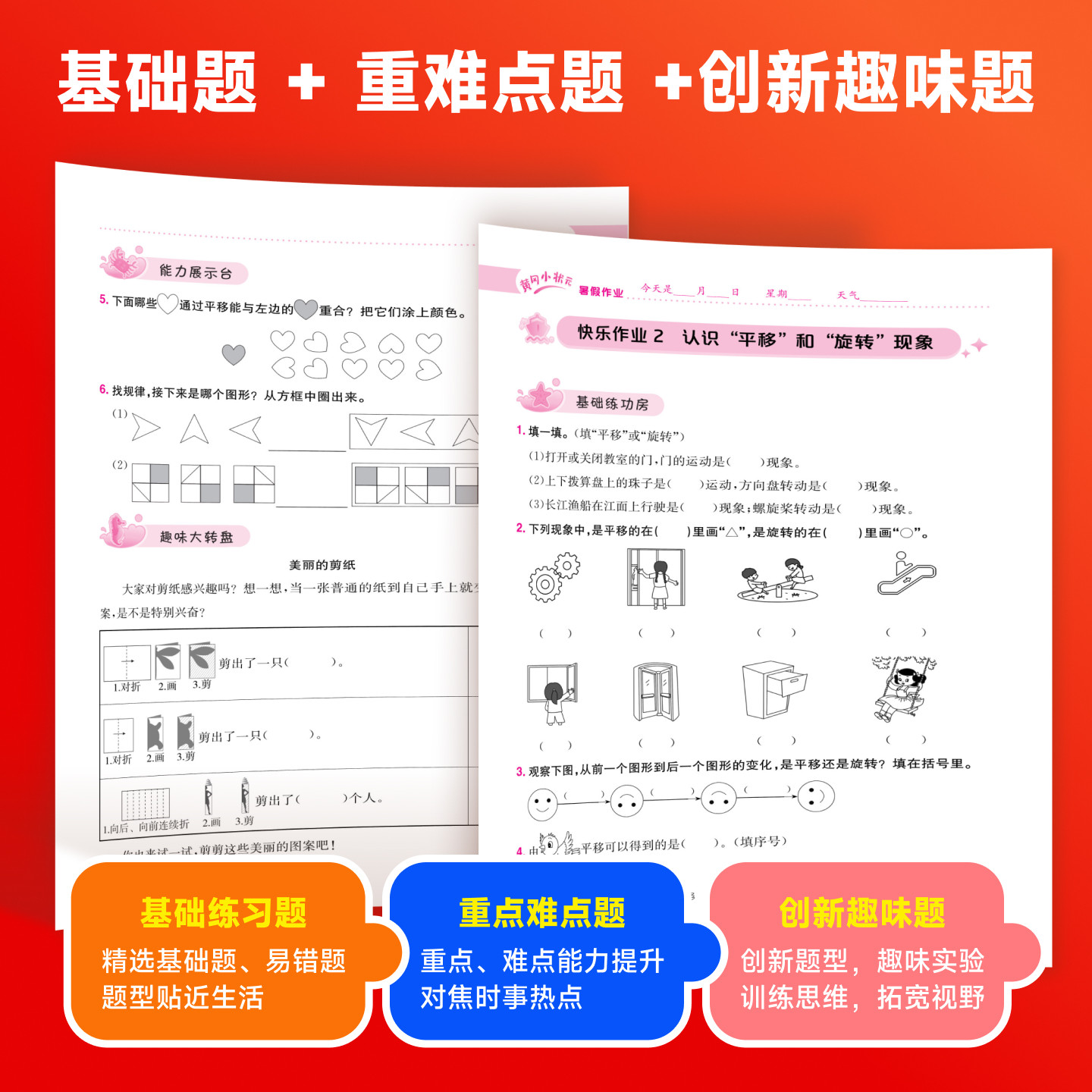 2024秋新版黄冈小状元暑假作业一年级二年级三四五六年级上下册语文数学英语人教一升二升三升四升五升六升学小学暑假衔接专项训练