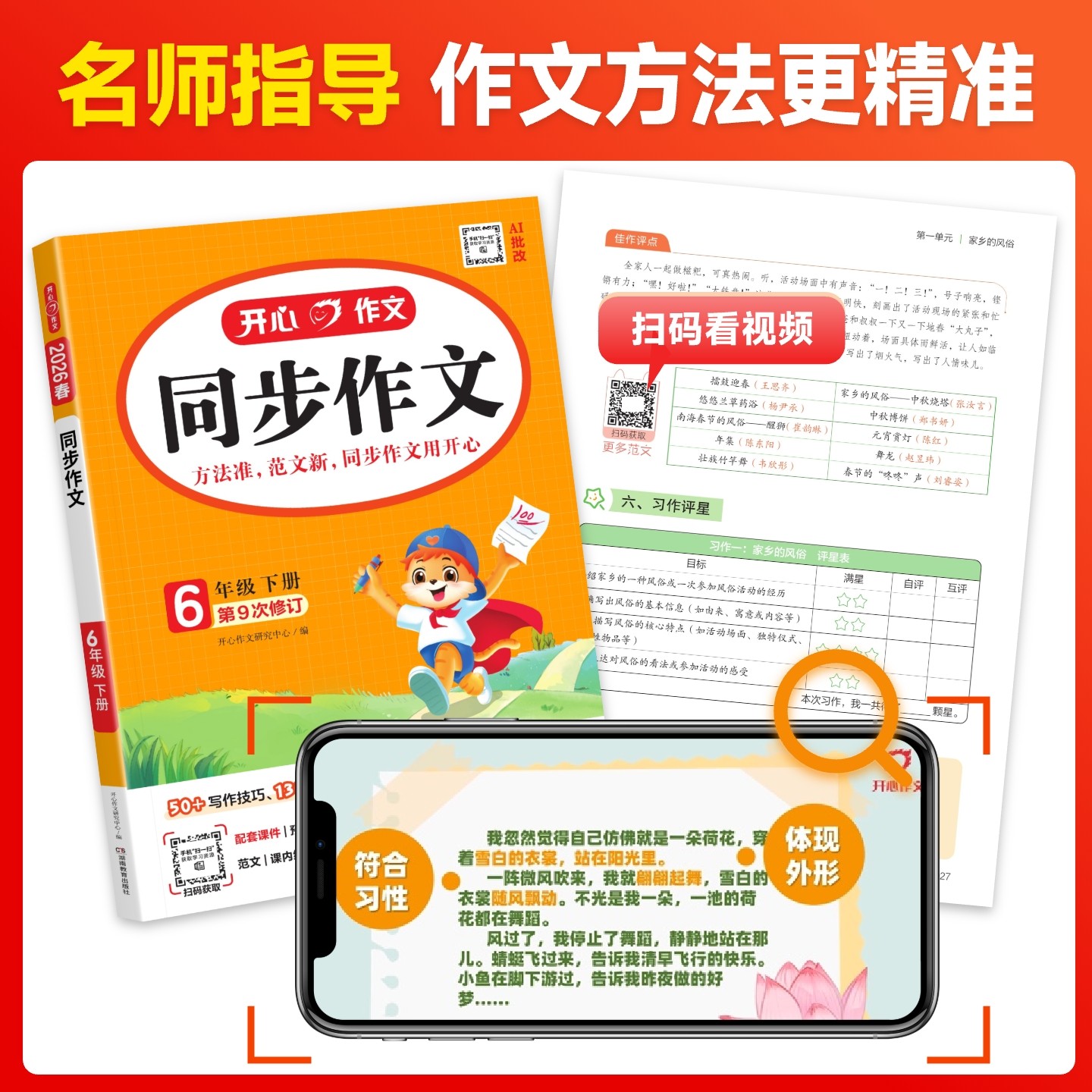 2024秋新版开心同步作文一年级二年级三四五六年级上册下册人教版 小学语文阅读理解专项训练写作练字帖小学生作文书范文大全书籍