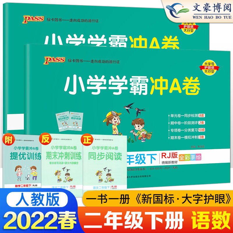 新版小学学霸冲a卷二年级上册试卷语文数学全套2本部编版二年级下册上册配套练习册课时学练测人教版北师版二年级下练习与测试-图0