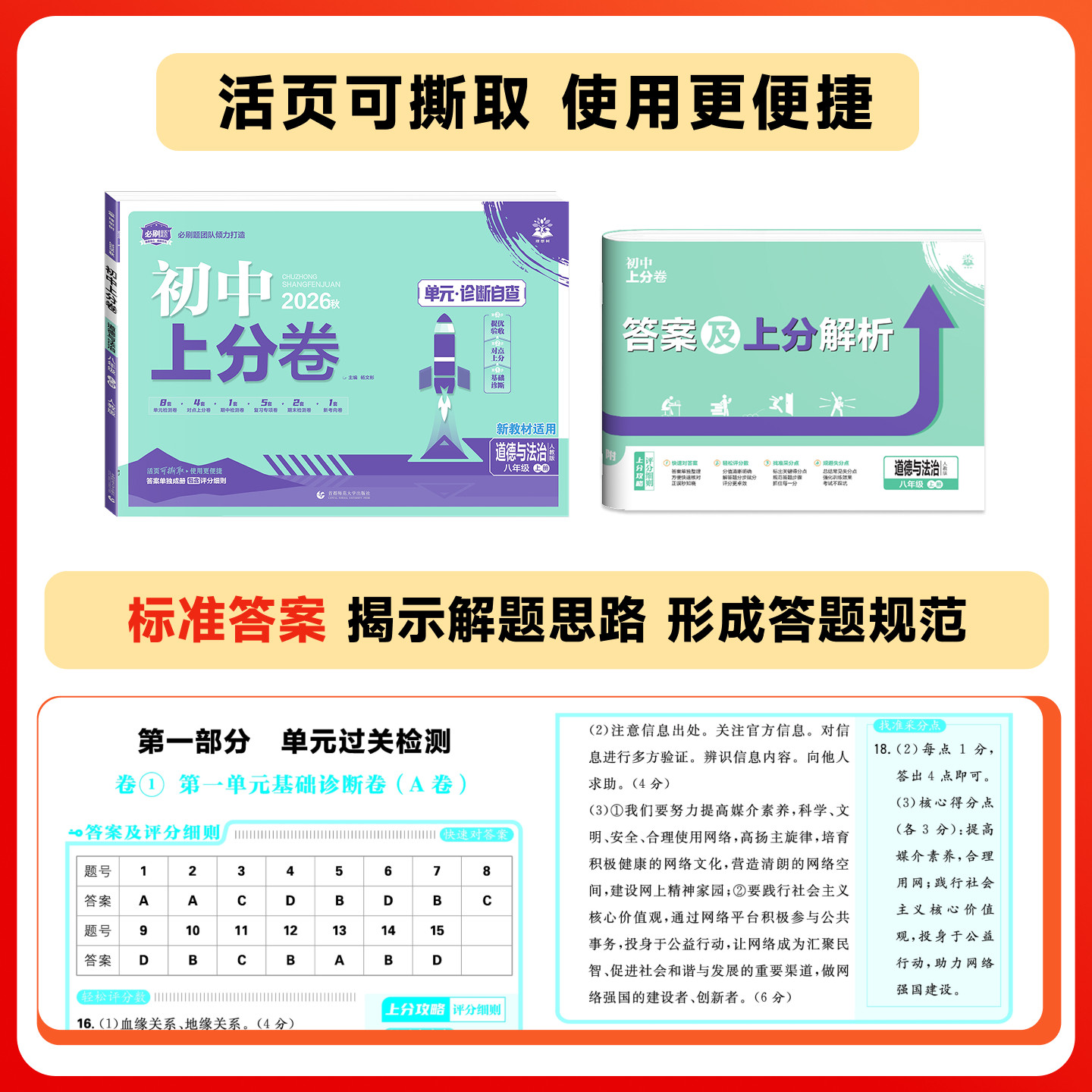 2026秋初中上分卷八年级上册下册试卷全套语文数学英语物理化学道法历史生物地理人教版北师外研期末总复习众望模拟必刷题测试全套