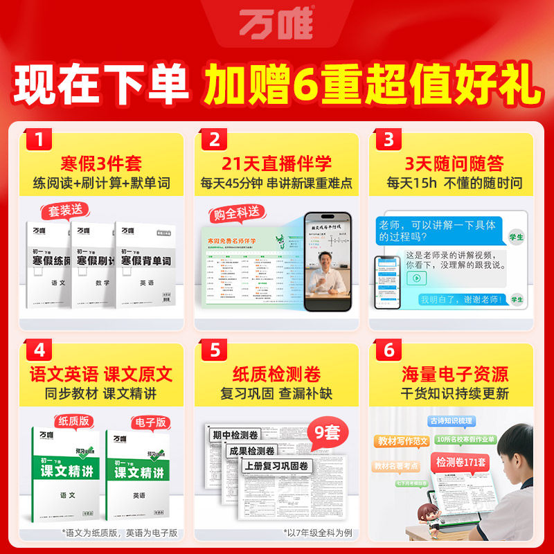 2026万唯预习视频课小升初衔接教材六年级升七年级上册语文数学英语生物地理课本6升7初一暑假作业万维中考预习练习册刷题资料