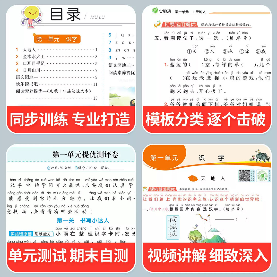 2026秋小学实验班提优训练一二三四年级五六年级上下册语文英语数学北师大版苏教版青岛译林版人教版教材同步练习册课时作业本春雨