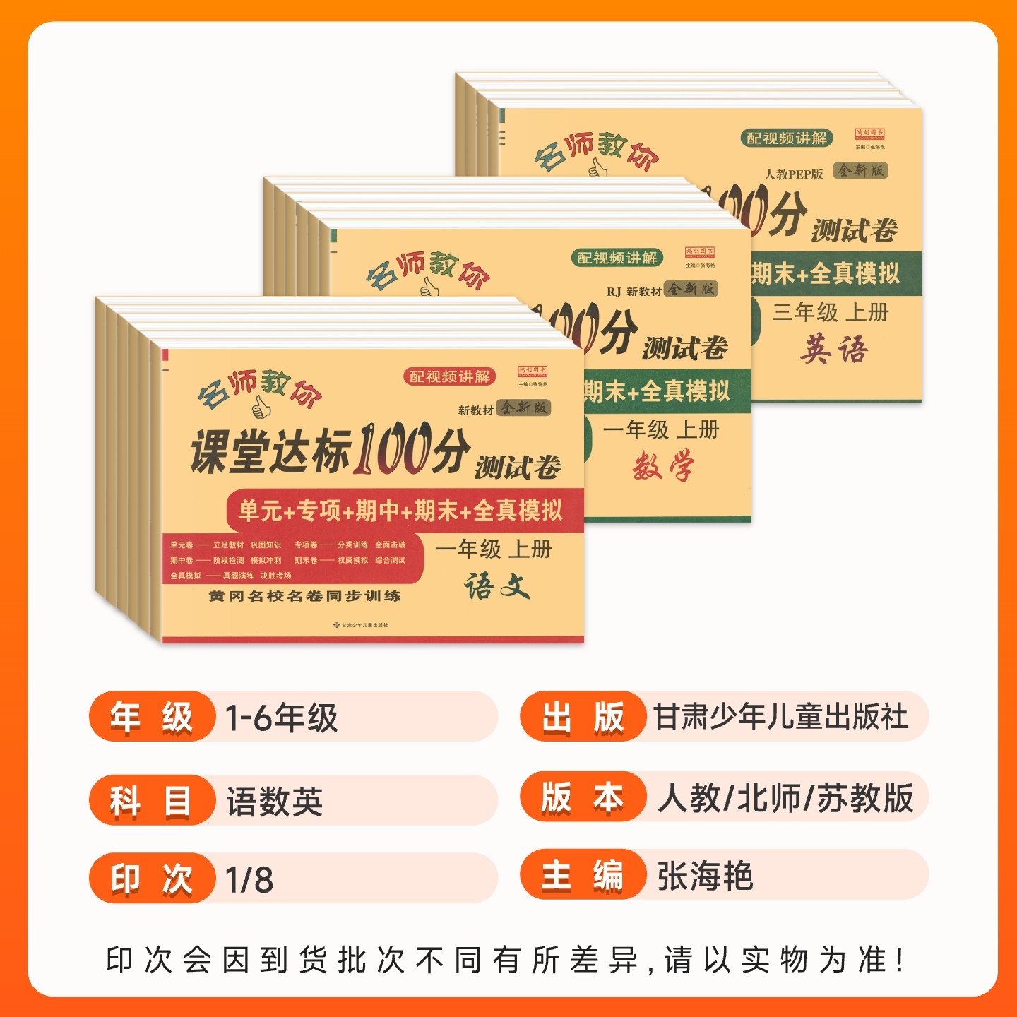 2025新课堂达标100分测试卷一二三四五六年级上下册测试卷全套语文数学英语课堂达标单元测试期中期末试卷期末冲刺100分同步测试卷,淘宝优惠券,粉丝福利购,淘宝优惠卷