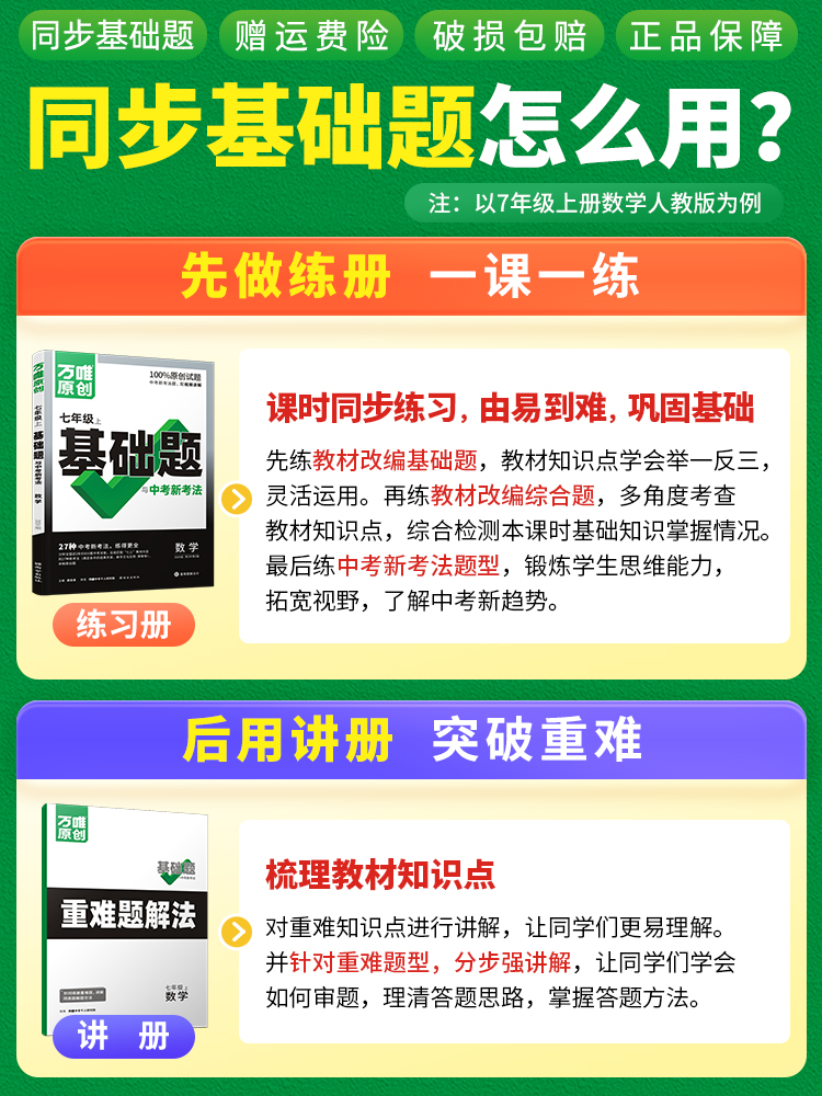 2024万唯七年级下册情境题上册基础题语文数学英语地理生物人教版北师大华师译林全套初一同步练习册专项训练讲解七下万维中考题-图2