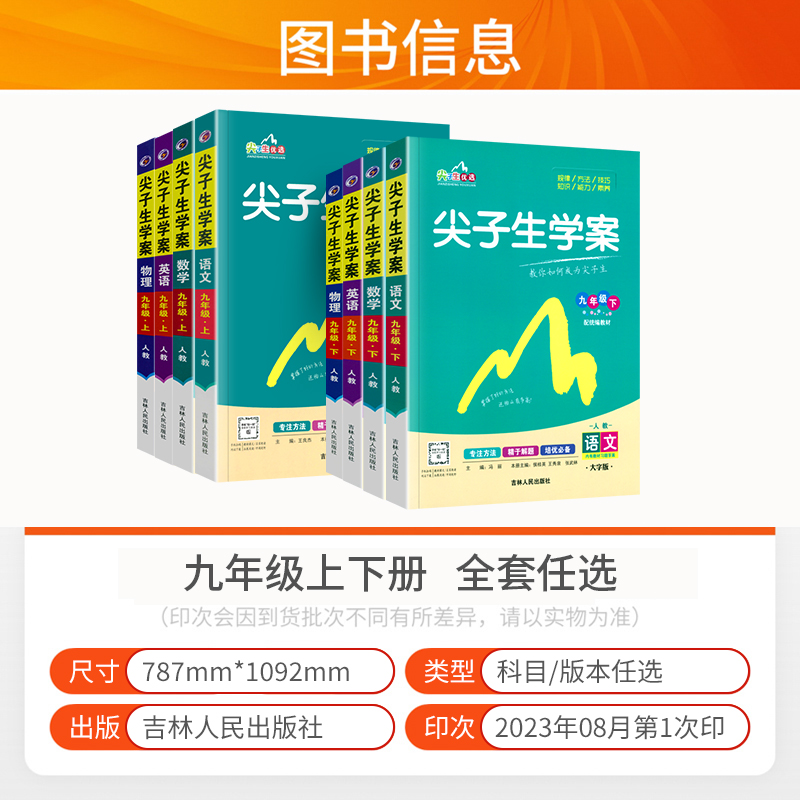 2024尖子生学案九年级上册下册语文数学英语物理化学政治历史人教版北师版初三9上九下同步教材全解解析培优训练练习题辅导资料书-图0