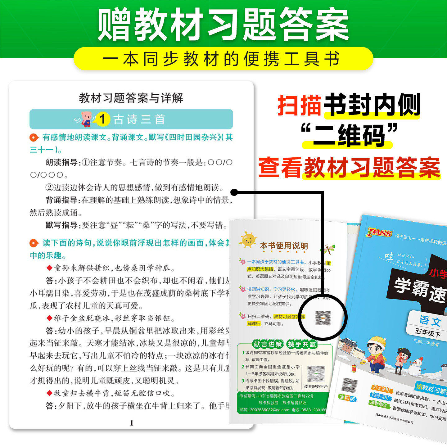 小学学霸速记一年级二年级三年级四五六年级上册下册语文数学英语人教部编版北师大速记知识点解析巩固训练辅导工具书教辅