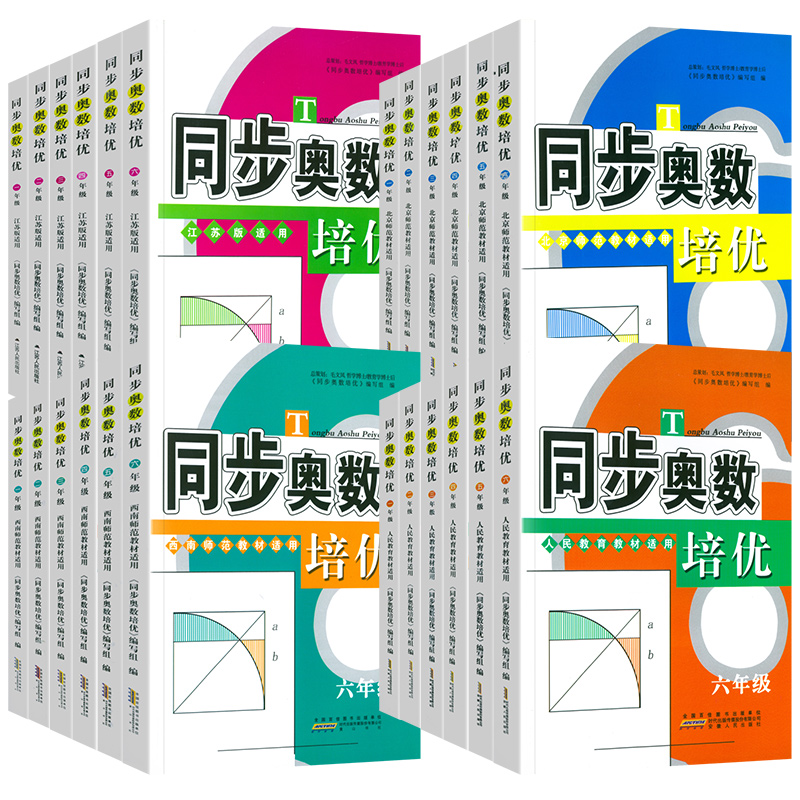 2024同步奥数培优一二三四五六年级全一册数学练习题苏教人教西师北师版小学奥数教材讲解数适用数学思维训练测试奥数书举一反三 - 图3