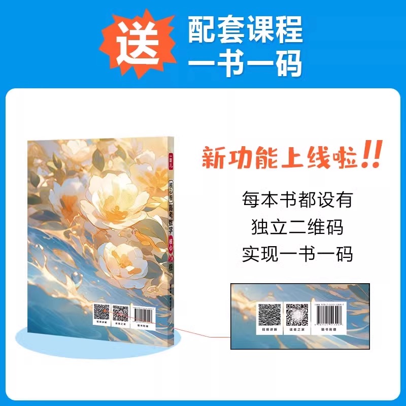 2026版一数高中教辅2025必刷100讲最后十课常规偏基础中档一百讲 一数儿高考数学核心方法高三高中讲义一本通必修一二化学生物资料 - 图2