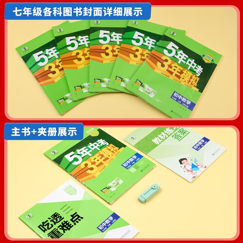 2026春小四门七年级上册下册五年中考三年模拟初中政治历史地理生物人教版全套数学英语语文同步练习初一5年中考7七下五三53天天练 - 图2
