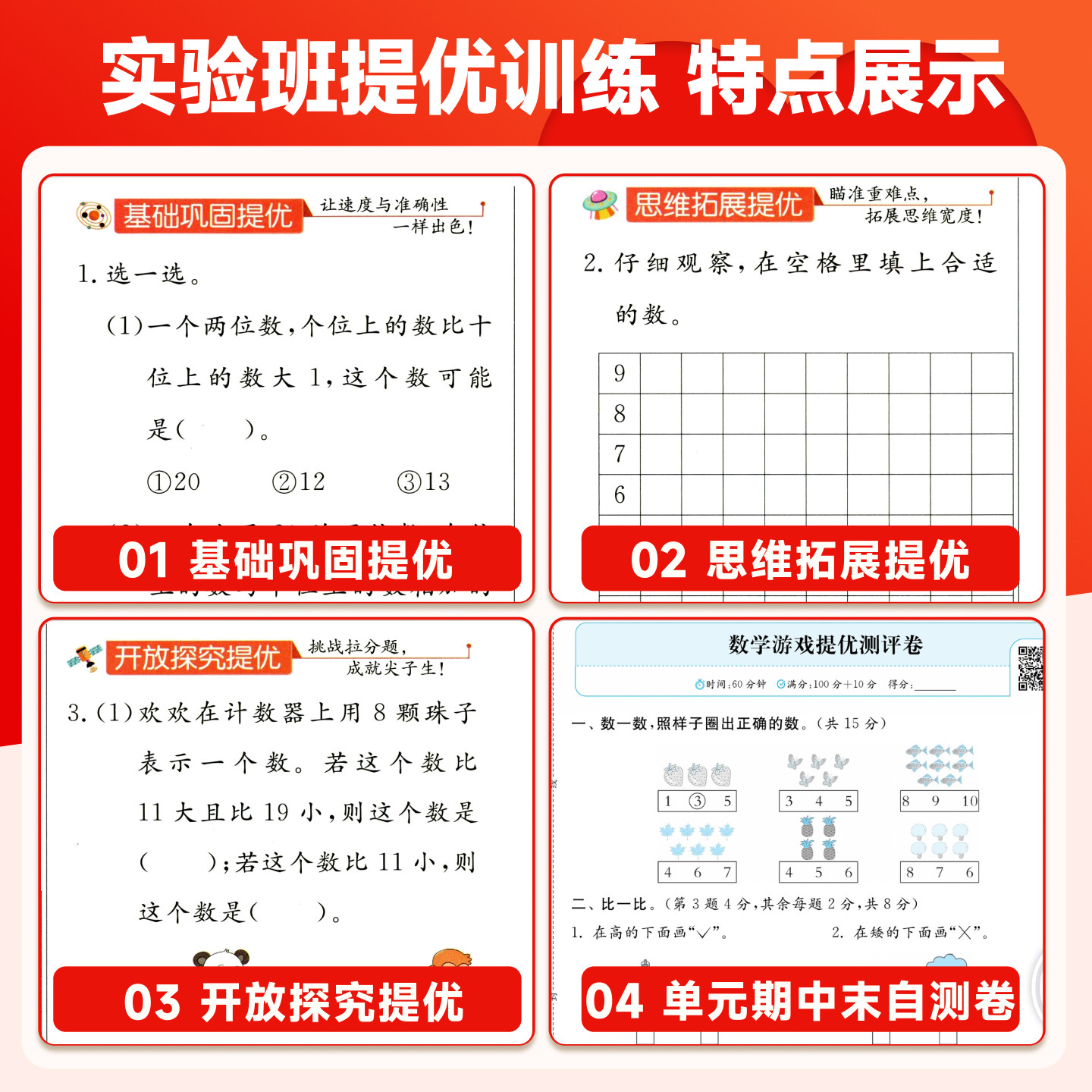 2026春实验班提优训练一二三年级四五六年级上下册语文数学英语人教版北师大江苏教版译林小学教材同步练习册题课时作业本春雨教育